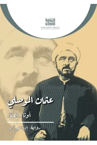 عثمان الموصلي   7000 دينار